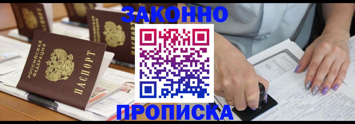 временная регистрация недорого в Приморском крае