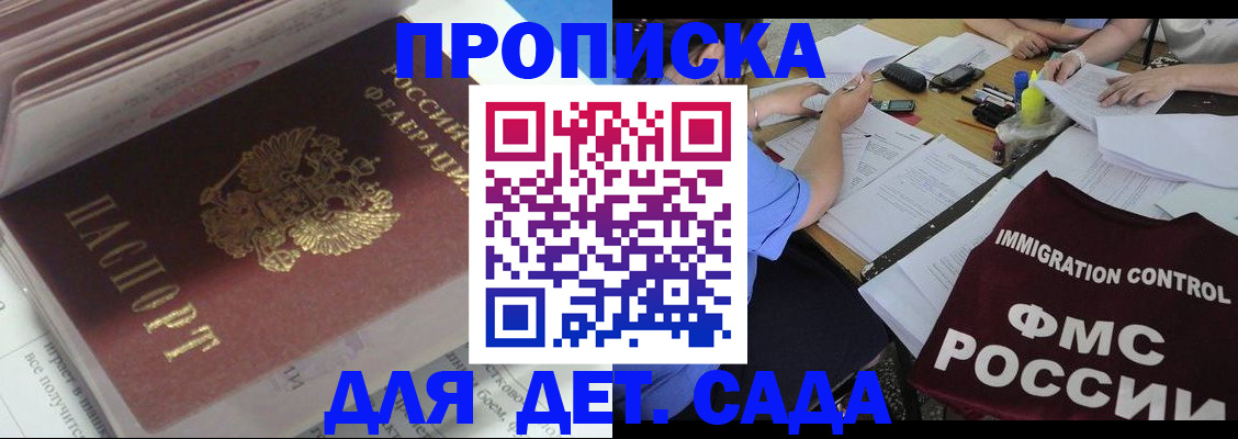 регистрация для дет. сада в Приморском крае