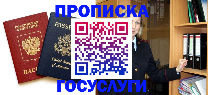 прописка для школы в Приморском крае