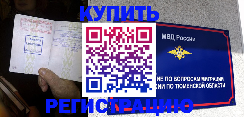 купить прописку в Приморском крае